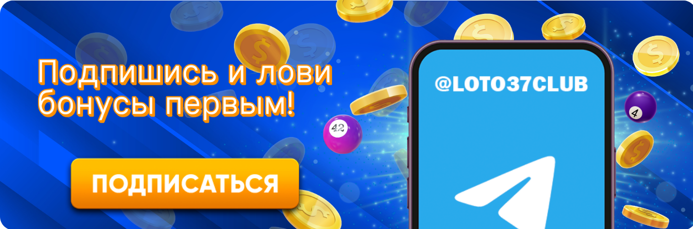 Мир Loto Как Играть и Выигрывать Успешно