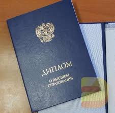 Купить диплом РИУ им. Чернова - Путь к успешной карьере