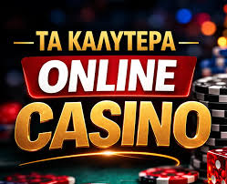 Ελληνικά Καζίνο στο Διαδίκτυο Ο Οδηγός σας για Ασφαλή Παιχνίδια Ελληνικά Καζίνο στο Διαδίκτυο Ο Οδηγός σας για Ασφαλή Παιχνίδια